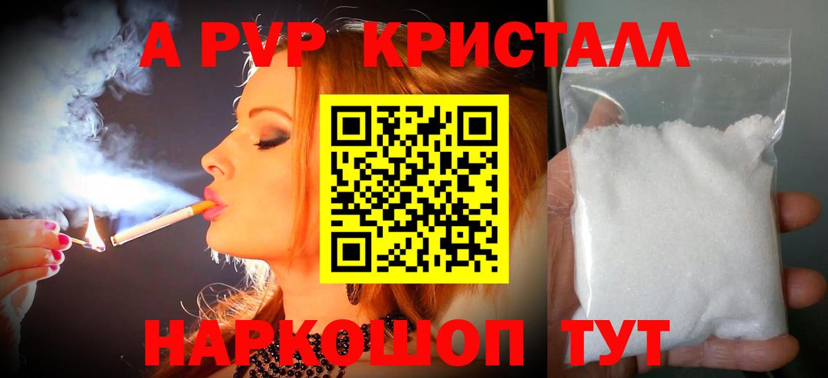 APVP СК КРИС  как найти наркотики  А ПВП  Альфа ПВП кристаллы  Alpha-PVP крисы CK  Мурманск  Вход с VPN 