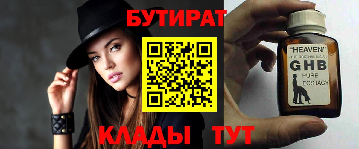 Мурманск  БУТИРАТ  Вход с VPN  Бутират бутик 