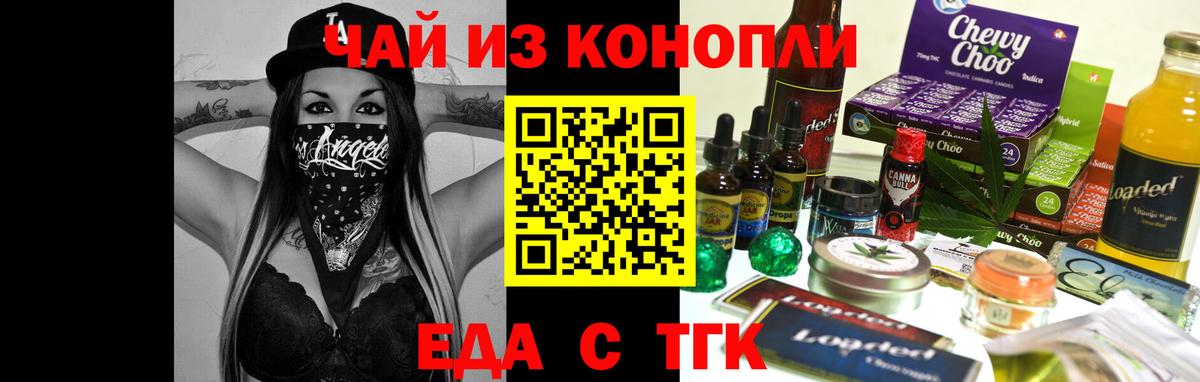 Еда ТГК конопля  Вход с VPN  Мурманск 