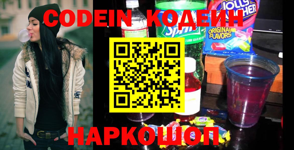 Кодеиновый сироп Lean Purple Drank  Вход с VPN  Мурманск 