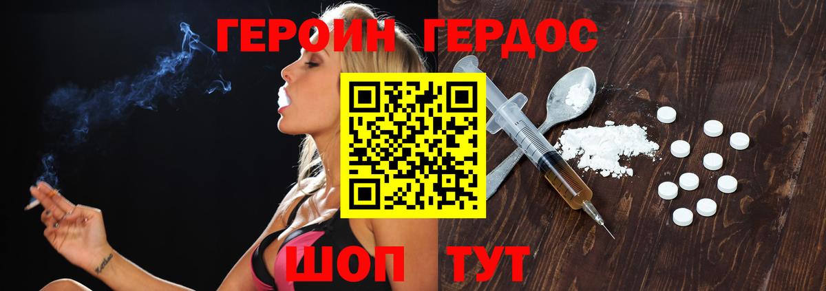 ГЕРОИН хмурый Мурманск