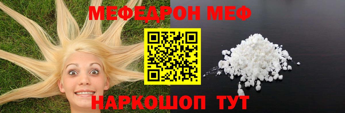 МЕФ кристаллы Мурманск